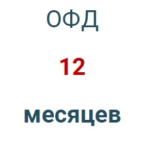 Код активации (Платформа ОФД) 1 год в Нижнем Новгороде