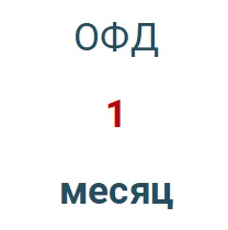 Код активации (Платформа ОФД) 1 месяц в Нижнем Новгороде