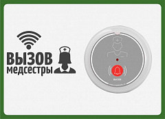 Табличка  "Вызов медсестры" (горизонтальная) в Нижнем Новгороде