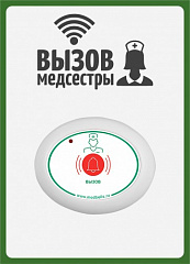 Табличка  "Вызов медсестры" (вертикальная) в Нижнем Новгороде